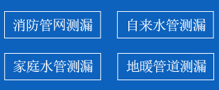 鄢陵暗管漏水检测